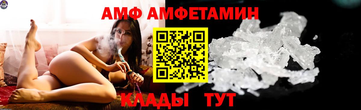 АМФ Розовый Гусев