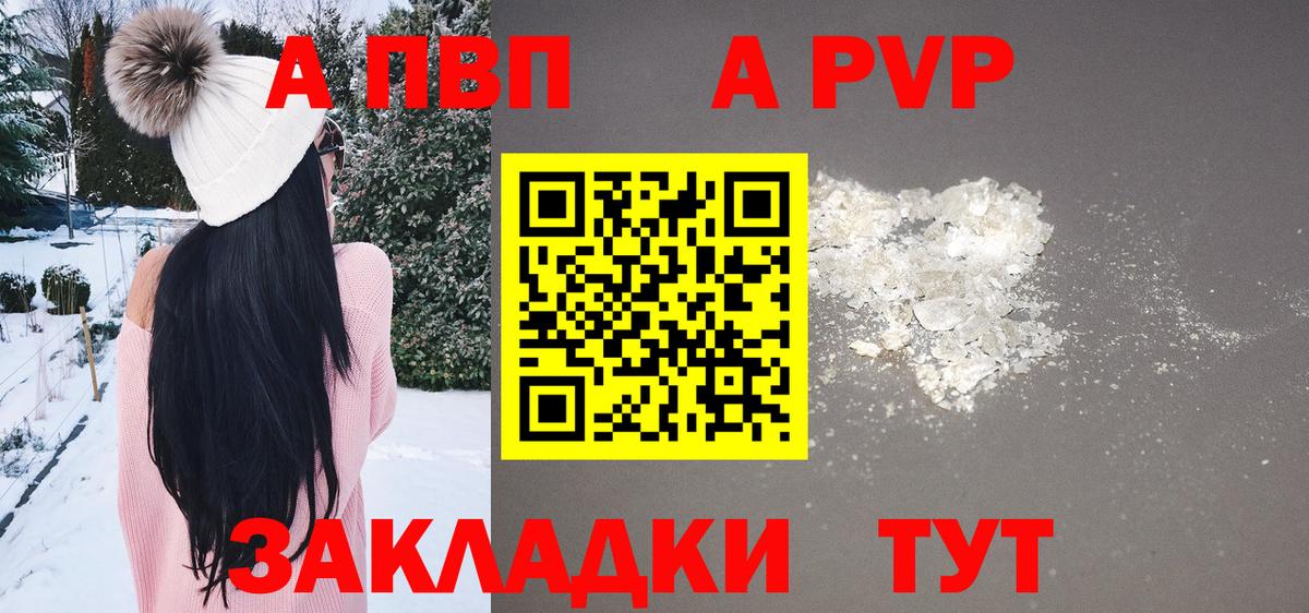 Альфа ПВП Crystall  магазин продажи наркотиков  Альфа ПВП  А ПВП Crystall  Вход с VPN  Гусев  APVP СК КРИС 
