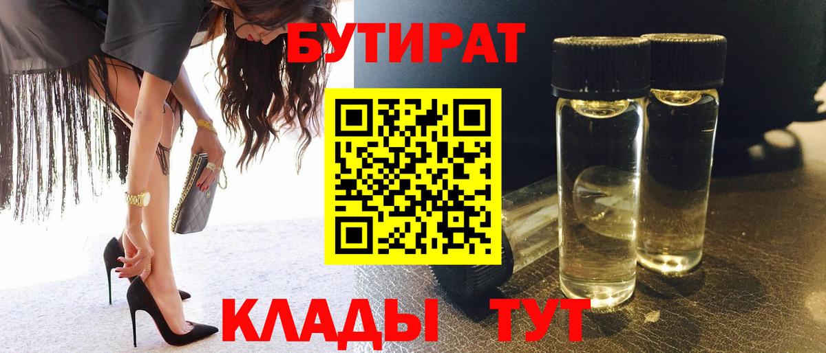 Гусев  БУТИРАТ вода  Вход с VPN 