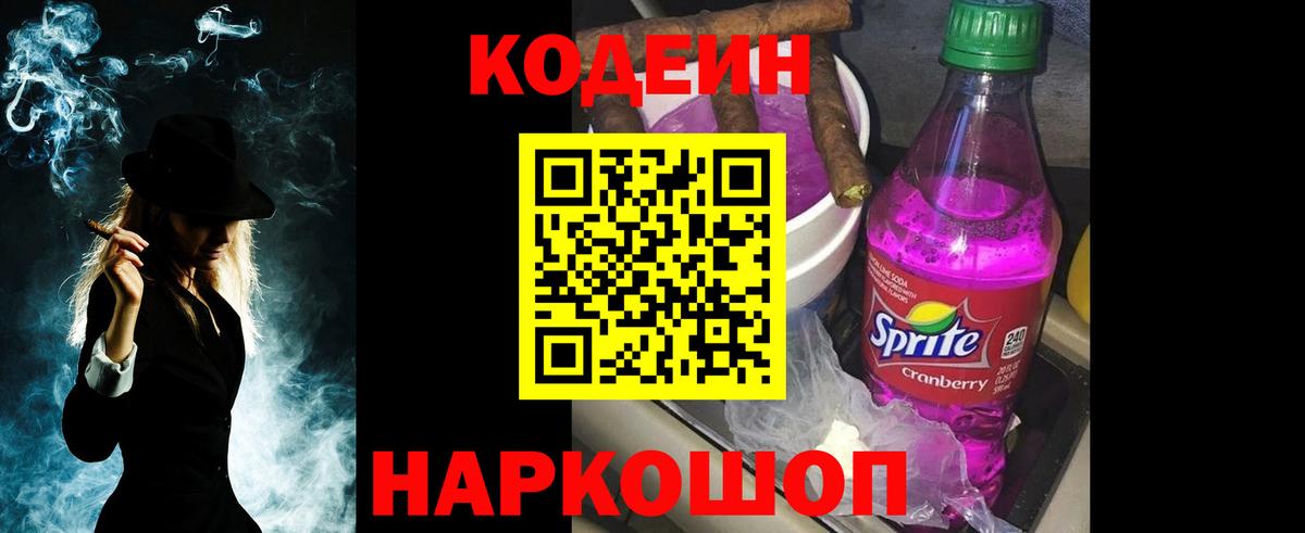 Гусев  Кодеиновый сироп Lean напиток Lean (лин)  Codein напиток Lean (лин)  Вход с VPN 
