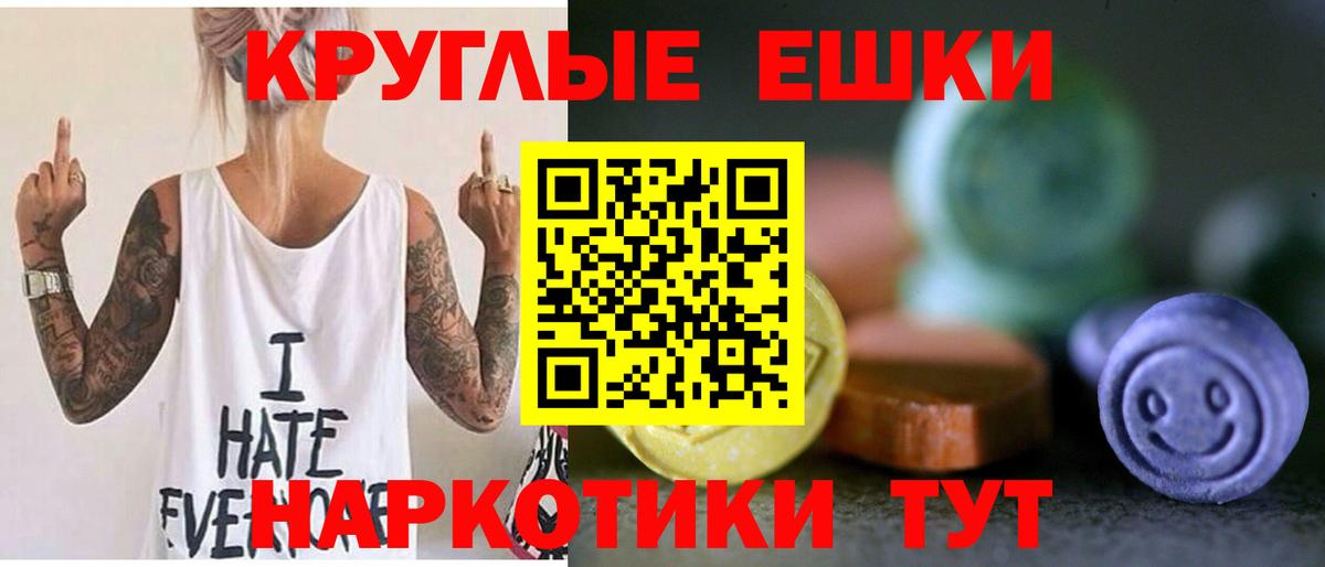 Ecstasy круглые Гусев