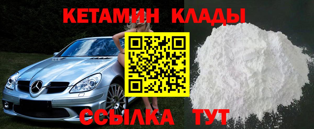 Кетамин ketamine Гусев